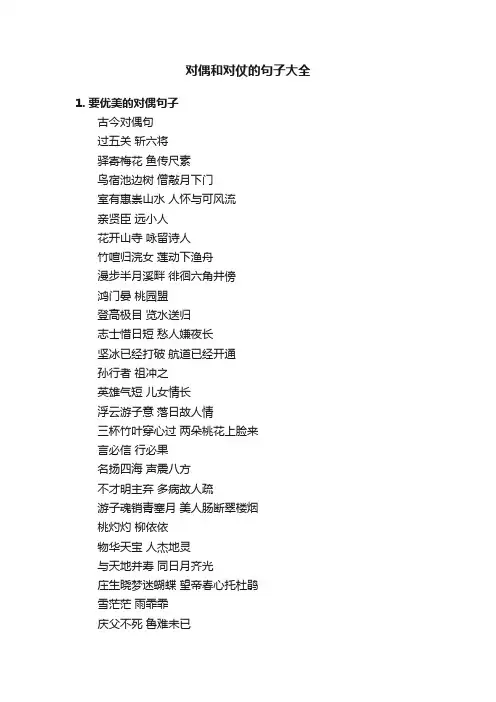 对偶和对仗的句子大全