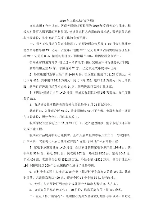 最新-2019年工作总结(商务局) 精品
