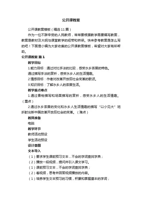 公开课教案