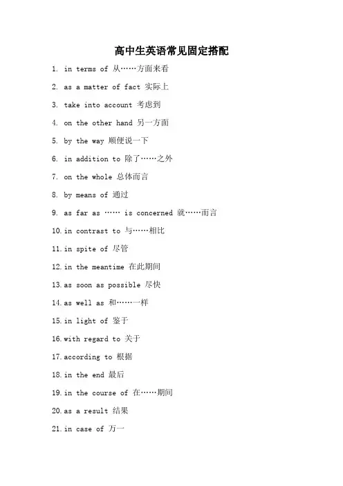 高中生英语常见固定搭配