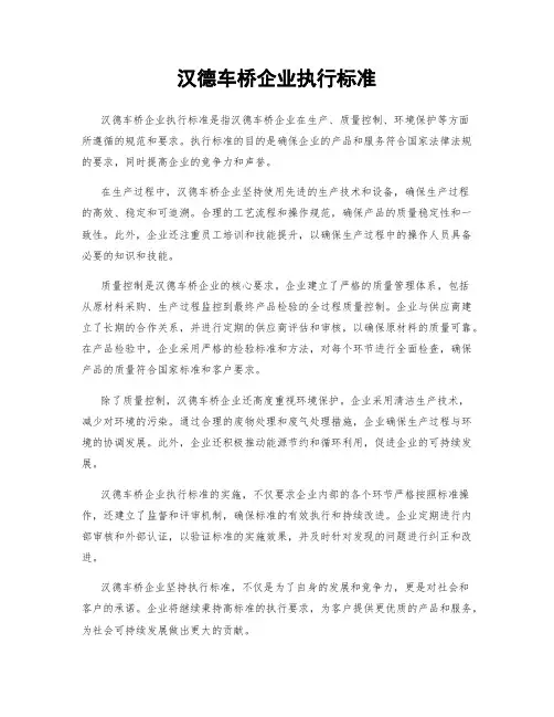 汉德车桥企业执行标准