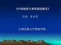 中国旅游主要客源国概况
