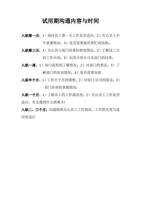 试用期沟通内容与流程