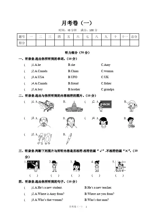 (PEP)三年级英语下册 月考卷(一)