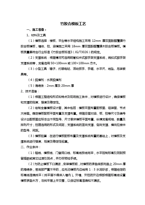 竹胶合模板工艺