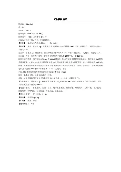 阿胶颗粒 标准