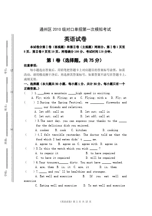 江苏省对口单招英语模拟试卷