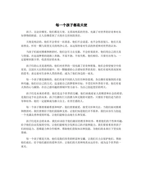 每一个孩子都是天使