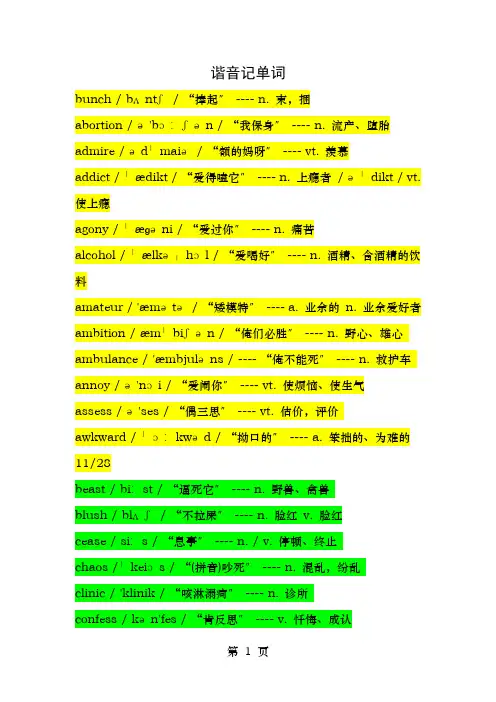 英语谐音记单词
