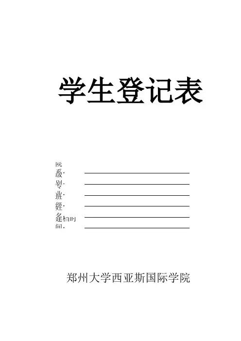 学生登记表
