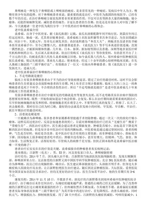 老中医分享中医药治疗鼻咽癌心得体会