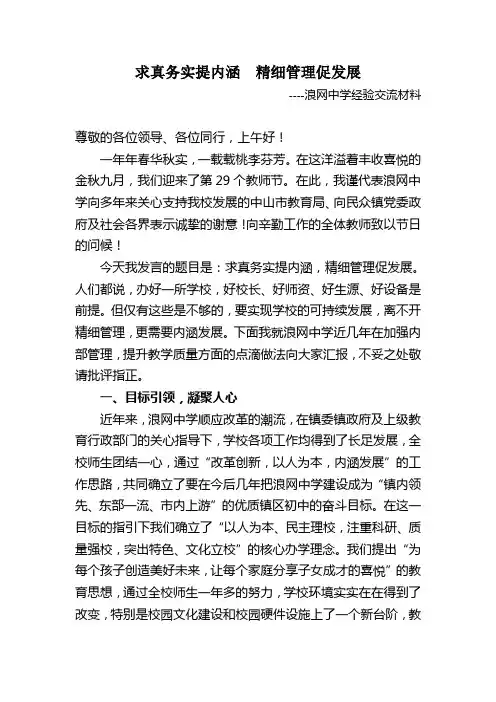 求真务实提内涵精细管理促发展