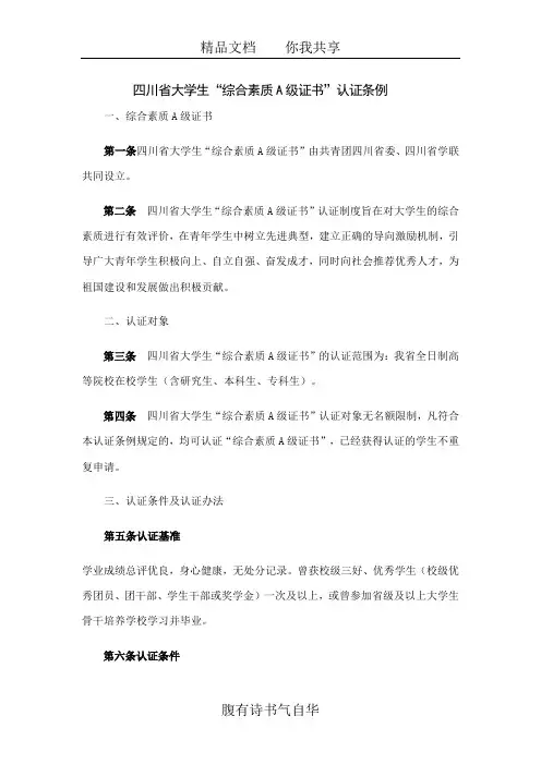 综合素质A级证书评定指标