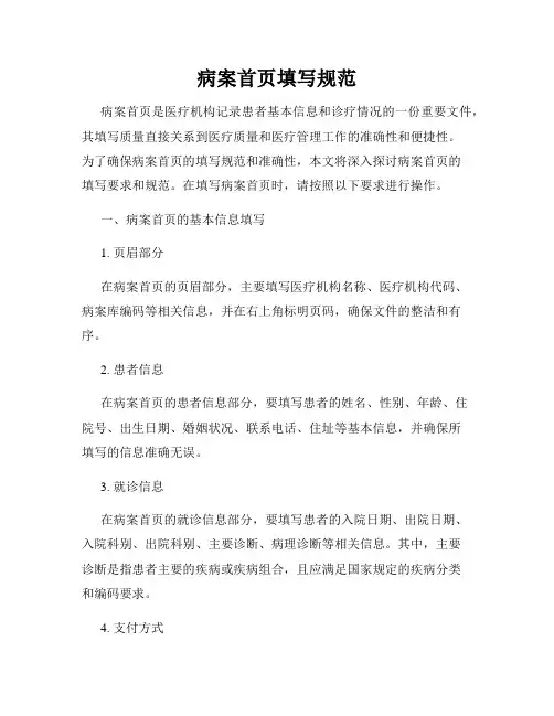 病案首页填写规范