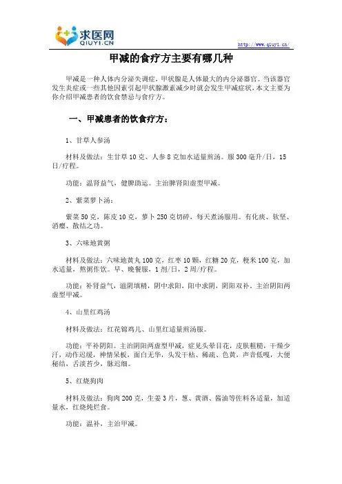 甲减的食疗方主要有哪几种