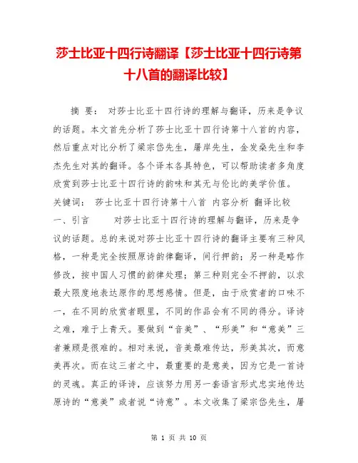 莎士比亚十四行诗翻译【莎士比亚十四行诗第十八首的翻译比较】