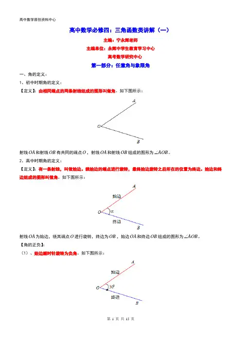 高中数学必修四：三角函数类讲解(一)