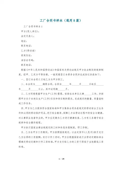 工厂合同书样本(通用8篇)