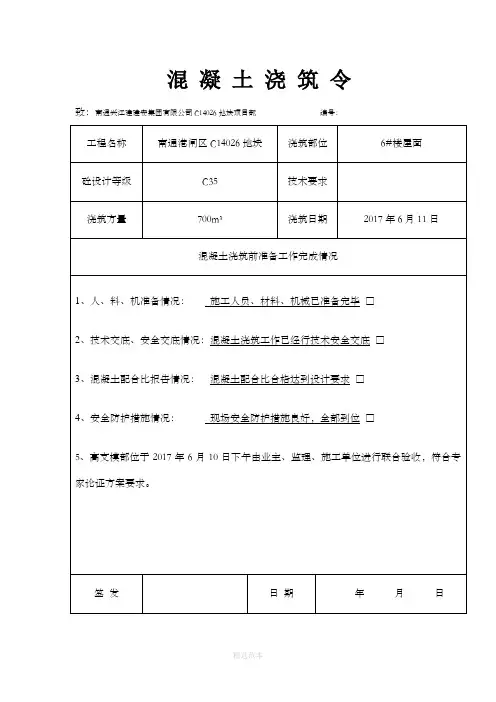 混凝土浇筑令(样表)