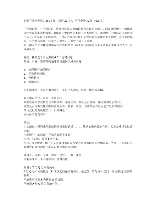 MBA联考写作总结