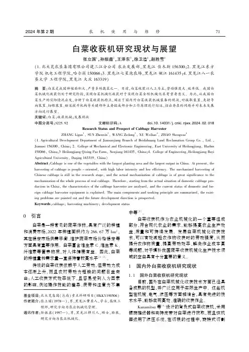 白菜收获机研究现状与展望