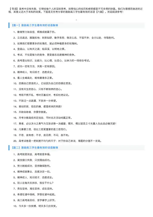 激励高三学生最有效的话语【六篇】