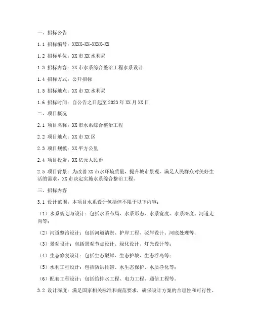 水系设计招标文件