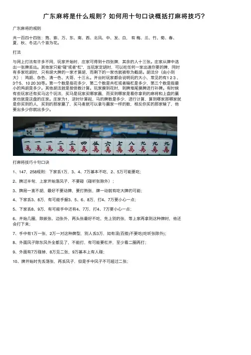 广东麻将是什么规则？如何用十句口诀概括打麻将技巧？