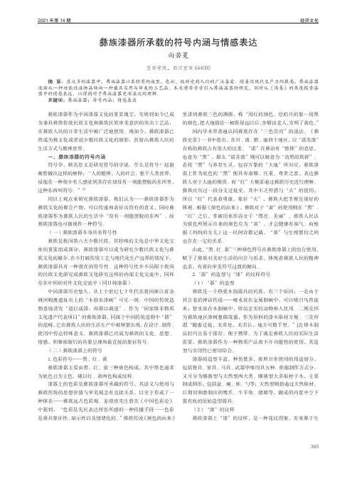 彝族漆器所承载的符号内涵与情感表达