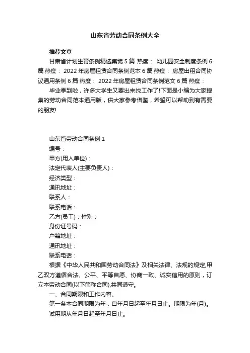 山东省劳动合同条例大全