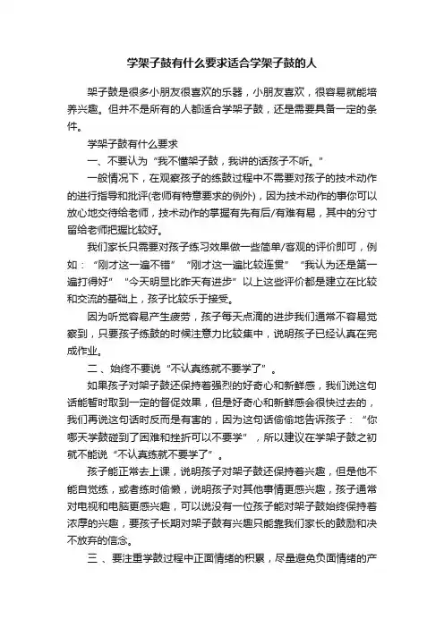 学架子鼓有什么要求适合学架子鼓的人