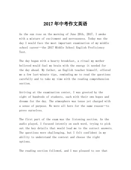 2017年中考作文英语