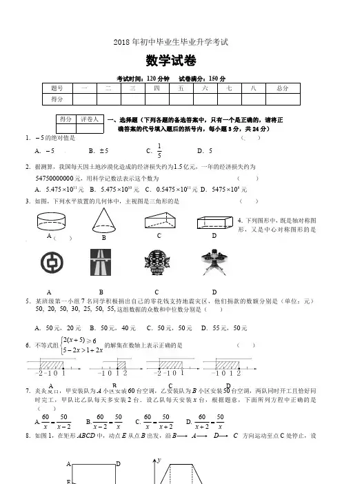 2018年辽宁省营口市中考数学试题及答案