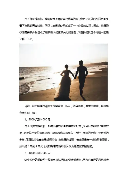 拍一套婚纱照需要多少钱