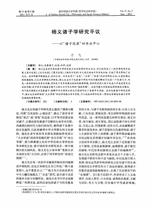 杨义诸子学研究平议——以“诸子还原”四书为中心
