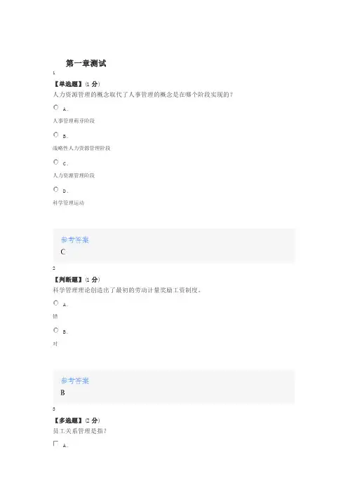 2020智慧树知道网课《人力资源管理(暨南大学)》课后章节测试满分答案