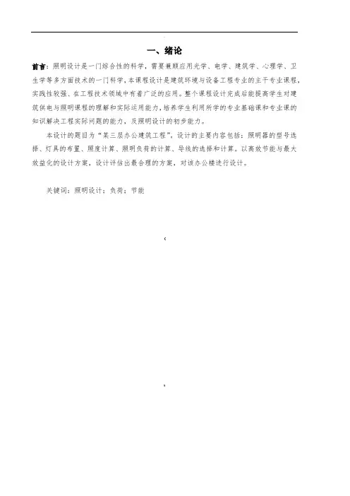 建筑电气-课程设计