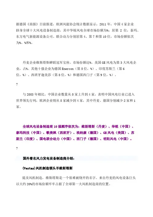全球 大风力发电设备制造商排行榜