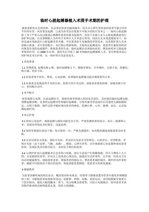 临时心脏起搏器植入术围手术期的护理