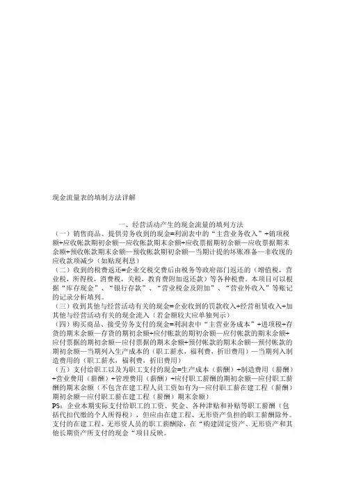 现金流量表的填制方法介绍
