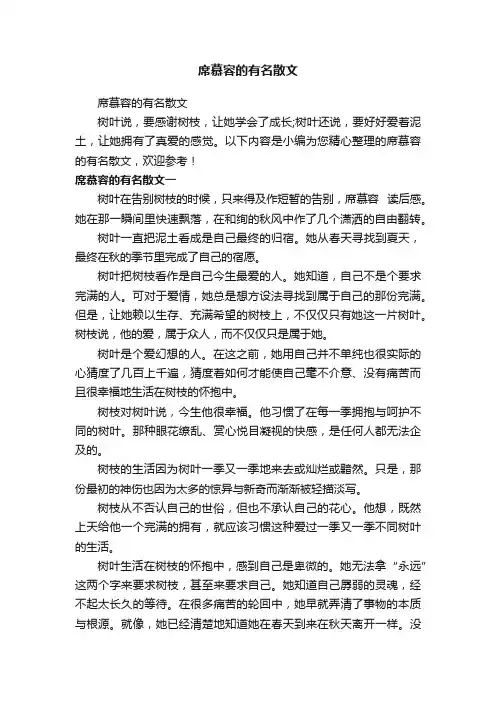席慕容的有名散文