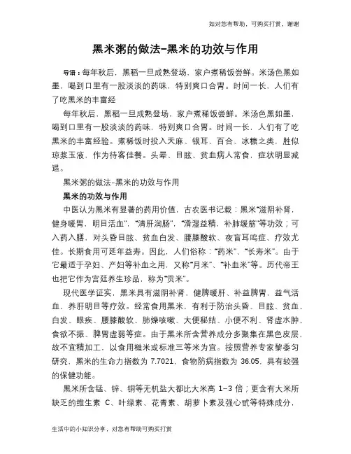 黑米粥的做法-黑米的功效与作用