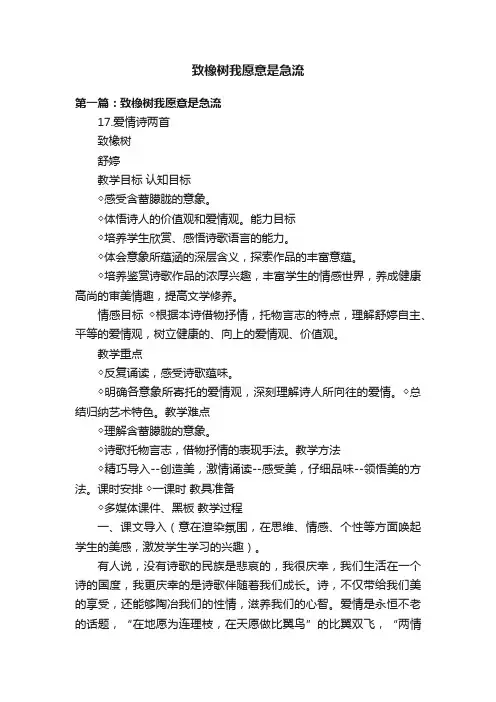 致橡树我愿意是急流