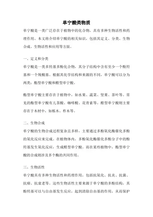 单宁酸类物质