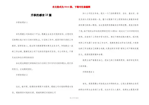 升职的感言15篇