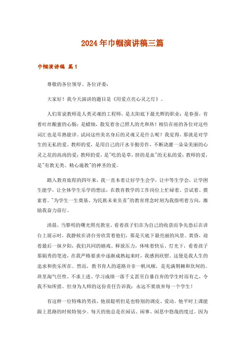 2024年巾帼演讲稿三篇