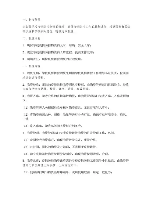 学校防控物资收入库制度