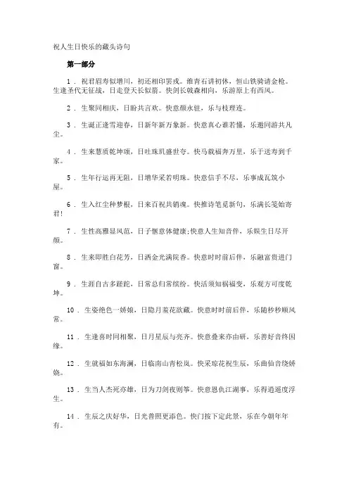 祝人生日快乐的藏头诗句