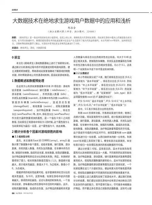 大数据技术在绝地求生游戏用户数据中的应用和浅析