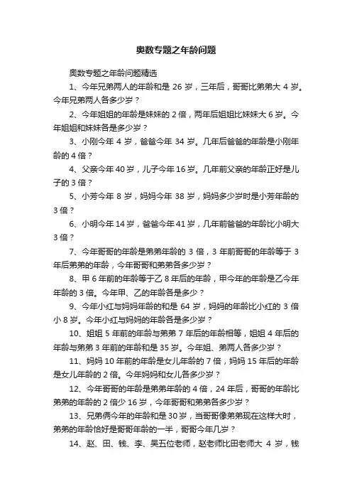 奥数专题之年龄问题